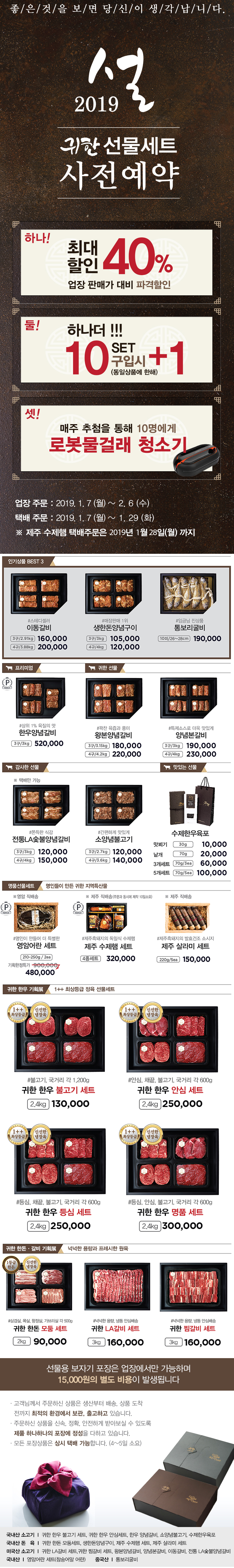 2019설 상세 copy.JPG 20190201151454_d9i7tro.jpg