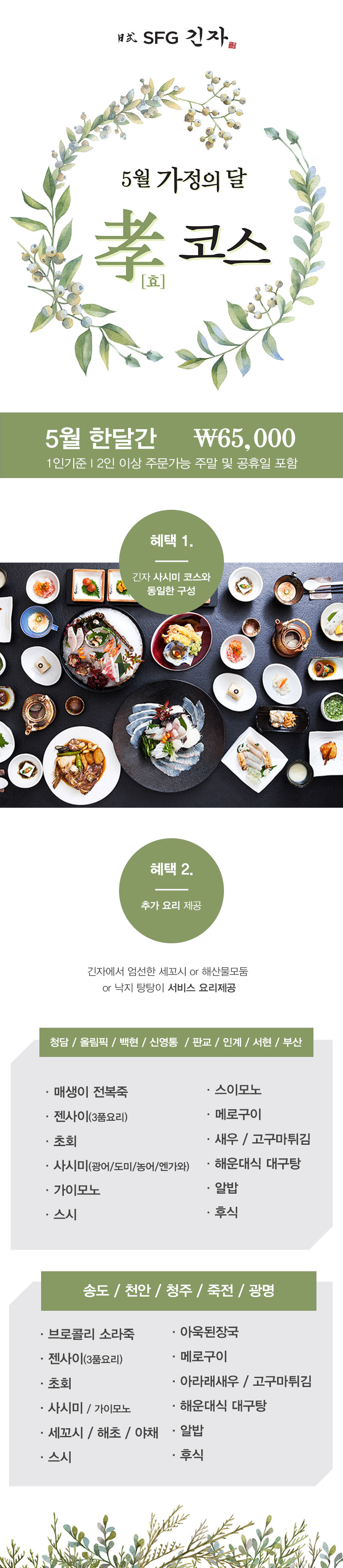효코스-상세페이지.jpg 20190429165303_1f2hx5t.jpg